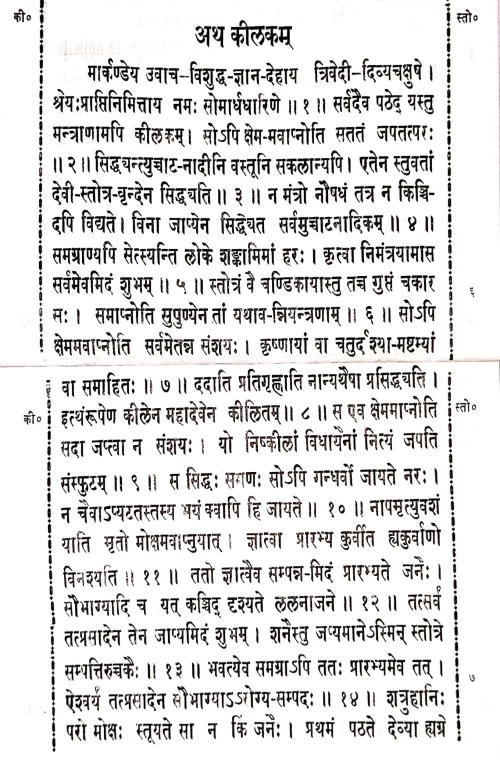 Maithilsampradayik Durgasaptashati